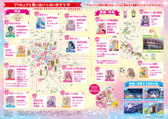 「渋谷を歩こう!映画ヒーリングっど プリキュア公開記念 ARラリーイベント」地図（C）2020 映画ヒーリングっど プリキュア製作委員会