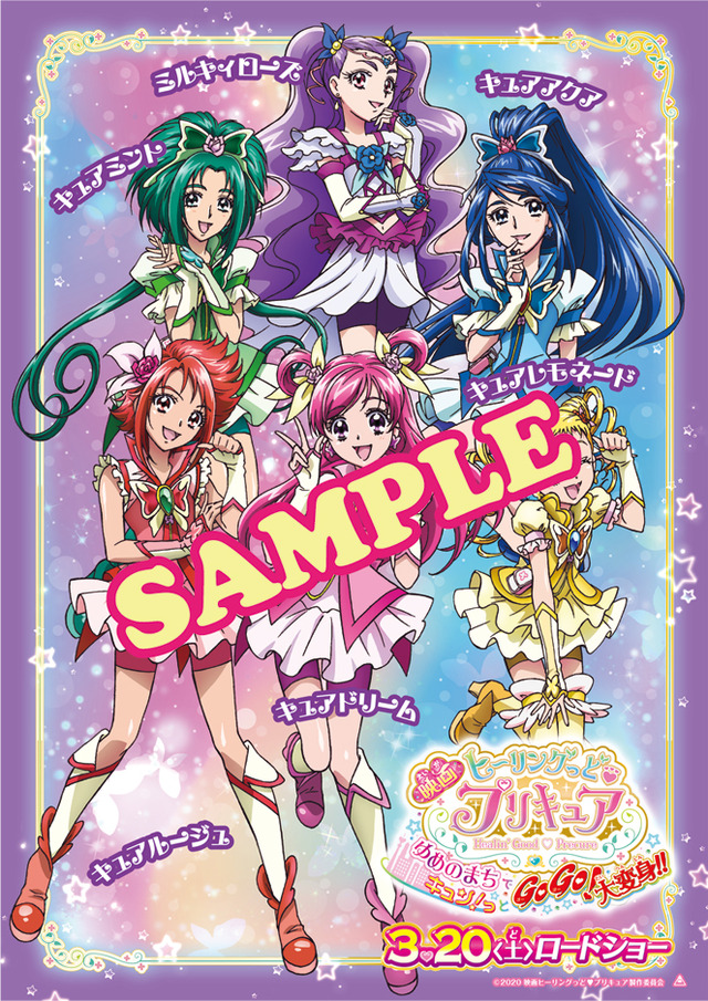 「渋谷を歩こう!映画ヒーリングっど プリキュア公開記念 ARラリーイベント」ARラリー達成賞　5カ所・10カ所・15カ所： オリジナル壁紙各種（C）2020 映画ヒーリングっど プリキュア製作委員会