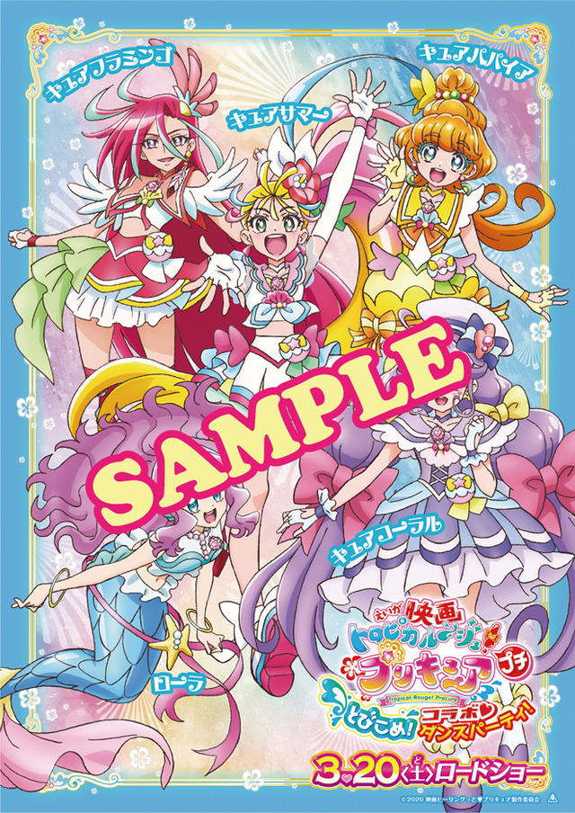 「渋谷を歩こう!映画ヒーリングっど プリキュア公開記念 ARラリーイベント」ARラリー達成賞　5カ所・10カ所・15カ所： オリジナル壁紙各種（C）2020 映画ヒーリングっど プリキュア製作委員会