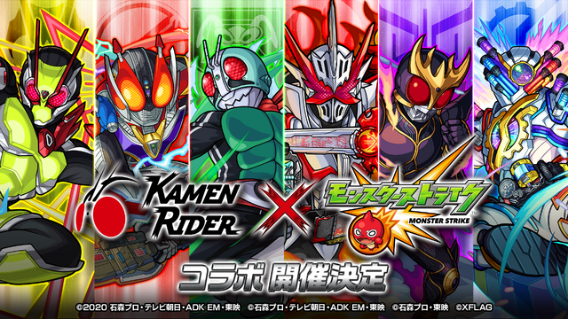 「仮面ライダーシリーズ×モンスト」（C）2020 石森プロ・テレビ朝日・ADK EM・東映（C）石森プロ・テレビ朝日・ADK EM・東映（C）石森プロ・東映（C）XFLAG