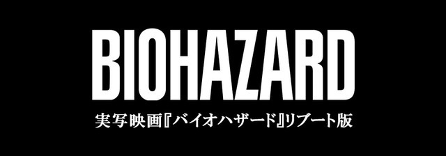 リブート映画版「バイオハザード」海外で9月3日に公開―ゲーム版『バイオハザード』への原点回帰目指すホラー