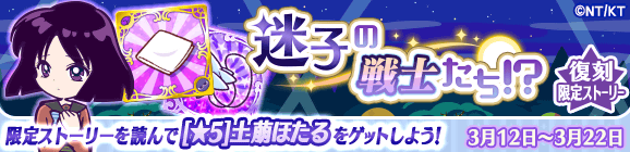 復刻 コラボ限定ストーリー「迷子の戦士たち!?」（C）武内直子・PNP／劇場版「美少女戦士セーラームーンEternal」製作委員会