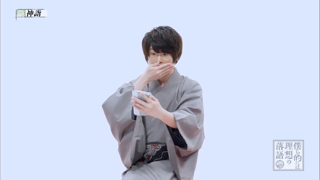 『僕ら的には理想の落語』第11話場面カット（C）ぼくらく