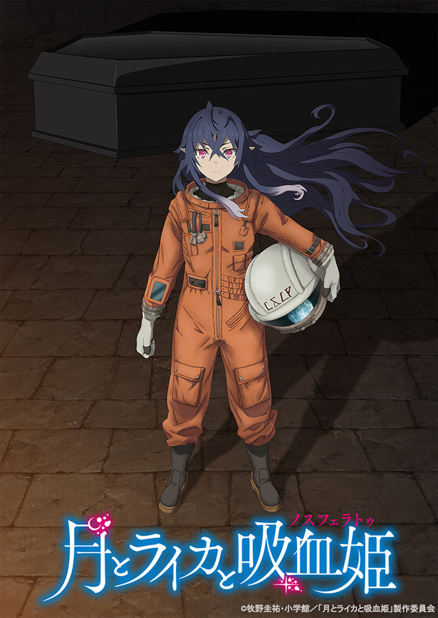 TVアニメ『月とライカと吸血姫』ティザービジュアル（C）牧野圭祐・小学館／「月とライカと吸血姫」製作委員会