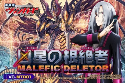 凶星の根絶者（c）劇場版ヴァンガード製作委員会