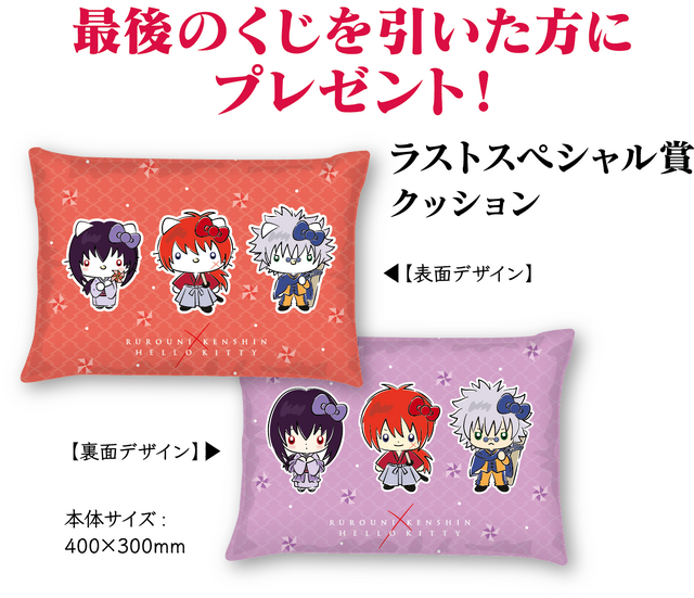 「るろうに剣心×HELLO KITTY 当り付きアクリルマスコットくじ」1回440円（税込）（C）和月伸宏／集英社（C）2020 映画「るろうに剣心 最終章 The Final/The Beginning 」製作委員会