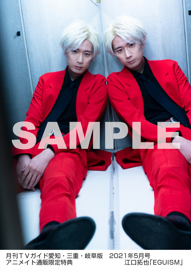 アニメイト通販購入者特典：月刊ＴＶガイド愛知・三重・岐阜版 2021年5月号　／　江口拓也 特典生写真　愛知・三重・岐阜版 Ver.