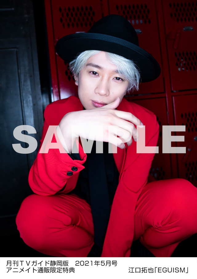 アニメイト通販購入者特典：月刊ＴＶガイド静岡版 2021年5月号　／　江口拓也 特典生写真　静岡版Ver.