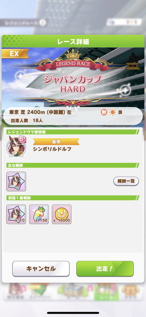 『ウマ娘』レジェンドレースの相手が「シンボリルドルフ」に変更！“皇帝”の名に相応しい強力ステータスを見よ―VS帝王戦もアツイ