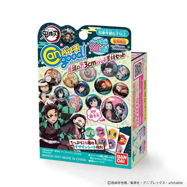 「Canバッチgood！鬼滅の刃 3cmバッチ素材セット」2,200円（税込）（C）吾峠呼世晴／集英社・アニプレックス・ufotable（C）BANDAI