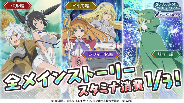 『ダンジョンに出会いを求めるのは間違っているだろうか～メモリア・フレーゼ～』×『ストライク・ザ・ブラッドIV』キャンペーンバナー（C）大森藤ノ・SBクリエイティブ/ダンまち3 製作委員会（C）大森藤ノ・SBクリエイティブ/ダンまち3 製作委員会（C）WFS