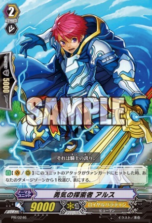 PR0246「勇気の探索者 アルス」（c）劇場版ヴァンガード製作委員会