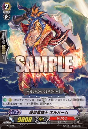 PR0247「煉獄竜騎士 エルハーム」（イラストB）（c）劇場版ヴァンガード製作委員会
