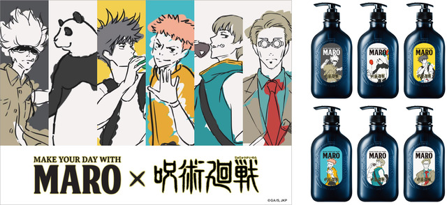 「『TVアニメ 呪術廻戦 ×MARO（マーロ）』コラボボトル3DボリュームアップシャンプーEX」各1,650円（税込）（C）芥見下々／集英社・呪術廻戦製作委員会
