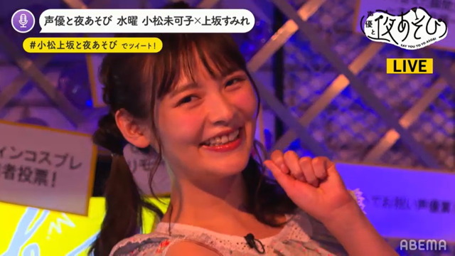 『声優と夜あそび 水【小松未可子×上坂すみれ】#35』場面カット（C）AbemaTV,Inc.