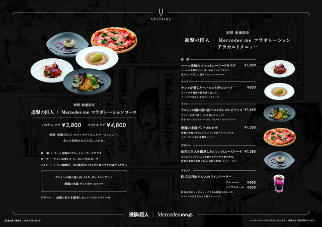 「進撃の巨人 | Mercedes meコラボレーション」2F：UPSTAIRS（東京）メニュー（C）諫山創/講談社