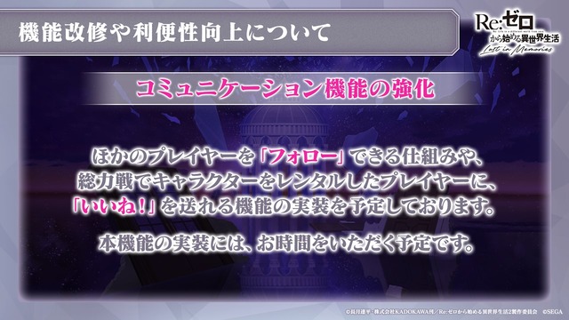 「『Re:ゼロから始める異世界生活 Lost in Memories』リゼロスチャンネル ハーフアニバーサリー記念スペシャル」（Ｃ）長月達平・株式会社KADOKAWA刊／Re:ゼロから始める異世界生活2製作委員会　（Ｃ）SEGA