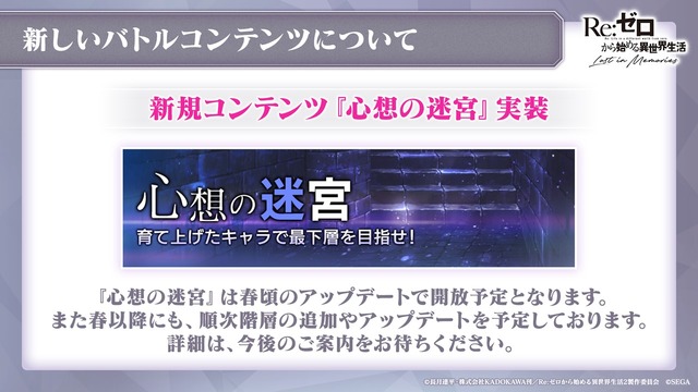 「『Re:ゼロから始める異世界生活 Lost in Memories』リゼロスチャンネル ハーフアニバーサリー記念スペシャル」（Ｃ）長月達平・株式会社KADOKAWA刊／Re:ゼロから始める異世界生活2製作委員会　（Ｃ）SEGA