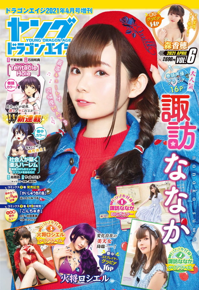 「ヤングドラゴンエイジ VOL.6」690円（税込）