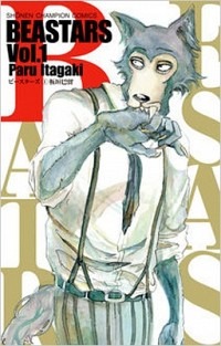 『BEASTARS』書影