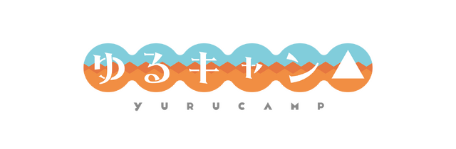 「ゆるキャン△」4,180円（税込）