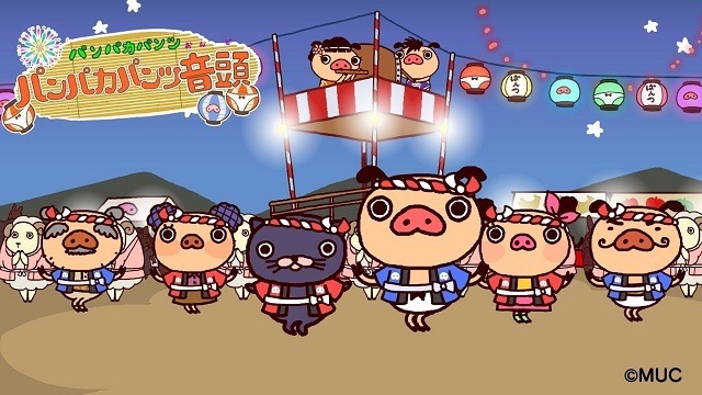 「パンパカパンツ音頭」