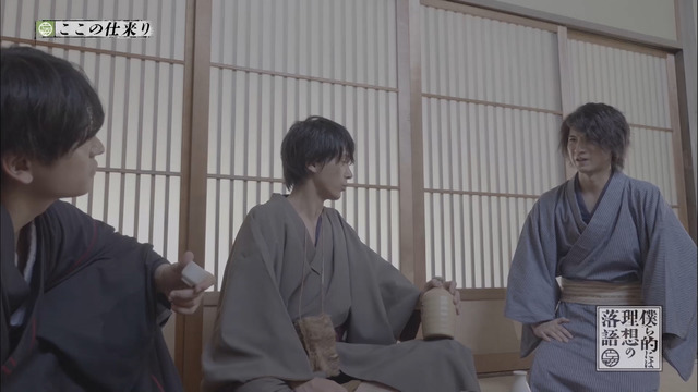 『僕ら的には理想の落語』第13話場面カット（C）ぼくらく