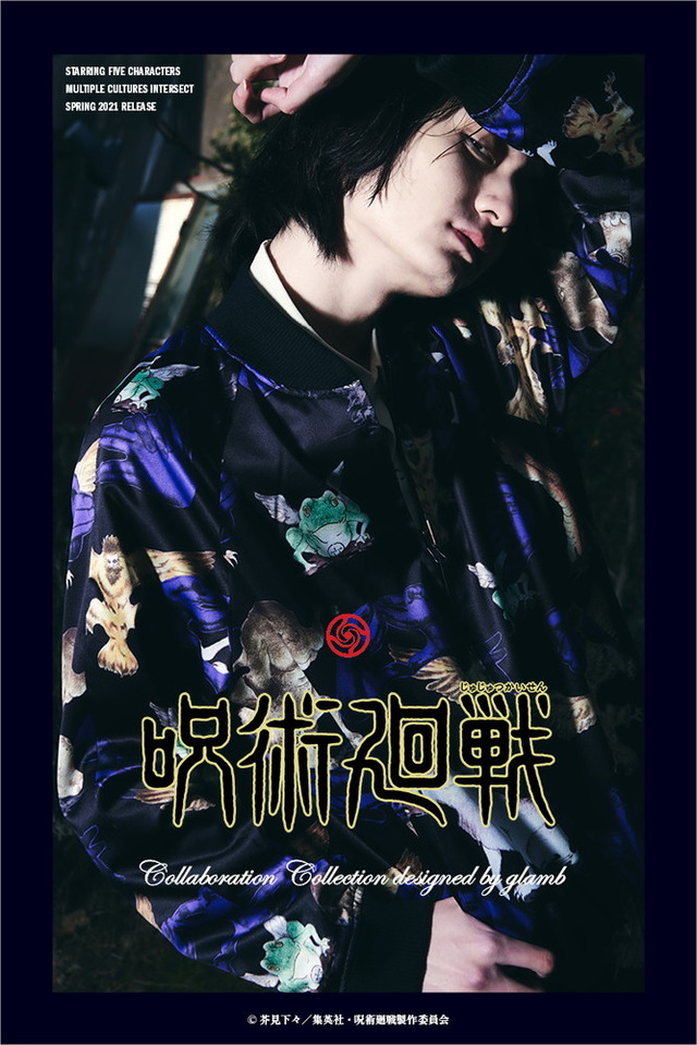 『glamb×呪術廻戦』コラボレーションアイテム(C)芥見下々／集英社・呪術廻戦製作委員会