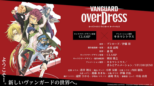 『カードファイト!! ヴァンガード overDress』（C）VANGUARD overDress