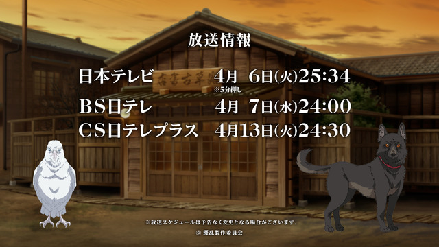 『擾乱 THE PRINCESS OF SNOW AND BLOOD』放送・配信情報（C）擾乱製作委員会