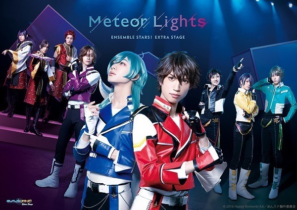「『あんさんぶるスターズ！エクストラ・ステージ』～Meteor Lights～」キービジュアル