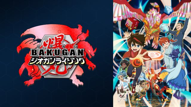 『爆丸ジオガンライジング』(C)S/T/N/BGR PROJECT