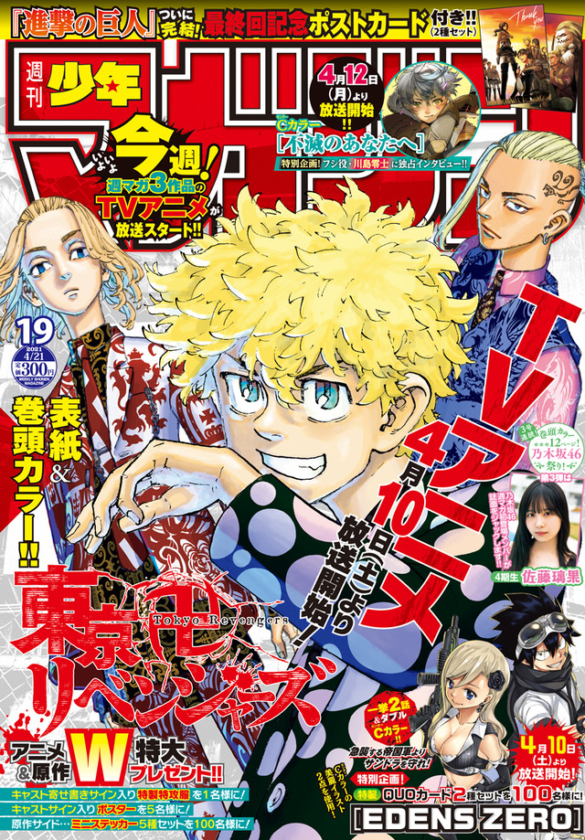 別冊少年マガジン５月号 進撃の巨人最終話 - 漫画