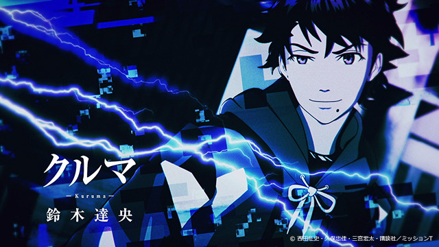 『テスラノート』PV場面カット（C）西田征史・久保忠佳・三宮宏太・講談社／ミッションT