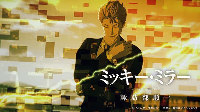 『テスラノート』PV場面カット（C）西田征史・久保忠佳・三宮宏太・講談社／ミッションT