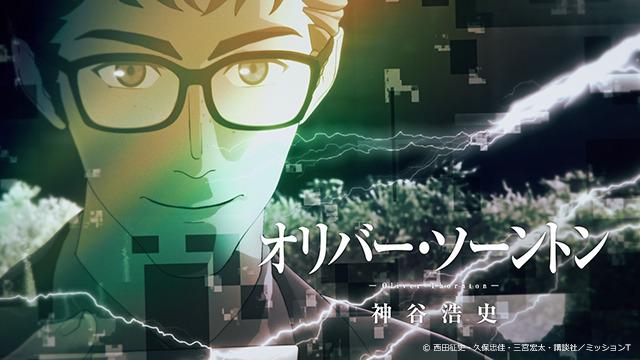 『テスラノート』PV場面カット（C）西田征史・久保忠佳・三宮宏太・講談社／ミッションT