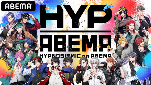 「HYPNOSISMIC on ABEMA」(C)AbemaTV,Inc. (C) King Record Co., Ltd. All rights reserved.