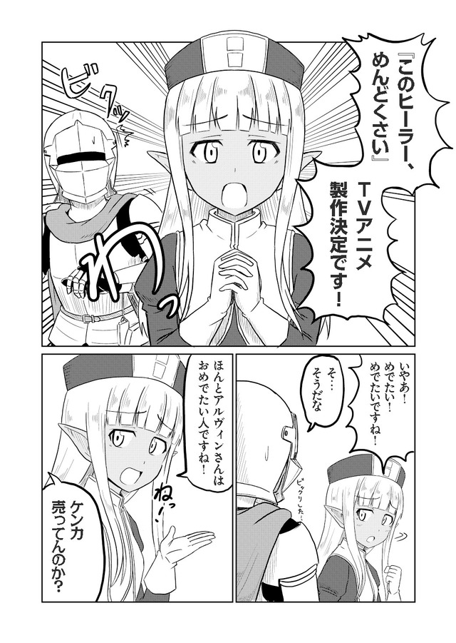 『このヒーラー、めんどくさい』描き下ろし漫画（C）Tannen nihakkou