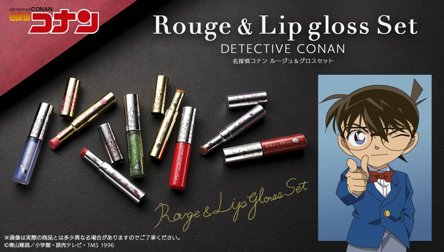 「名探偵コナン ルージュ＆グロス」1セット 3,300円（税込）（C）青山剛昌／小学館・読売テレビ・TMS 1996