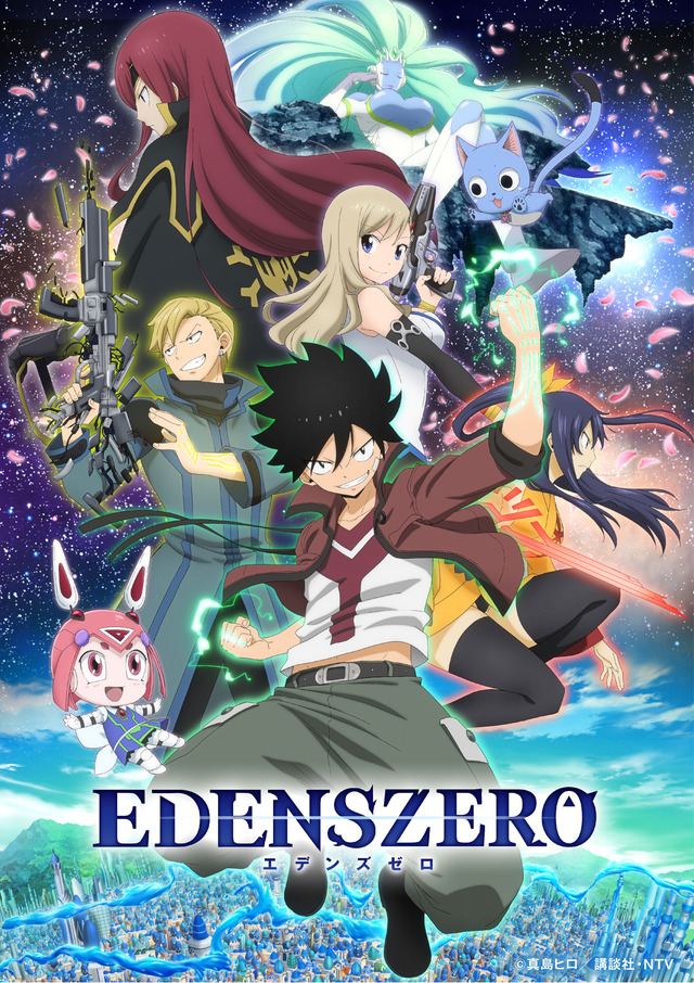 Edens Zero ついにシキたちは宇宙へ だがハッピーがさらわれてしまう 第2話先行カット アニメ アニメ