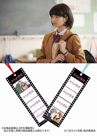 『近キョリ恋愛』