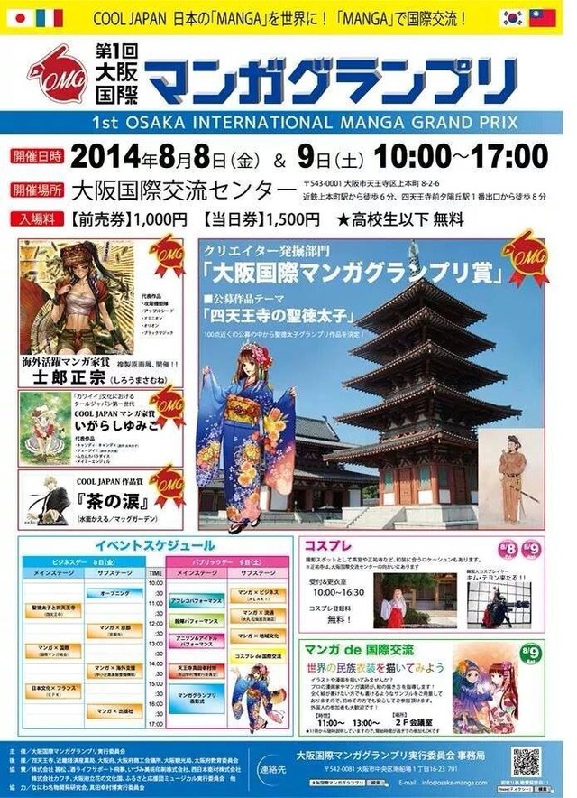 大阪国際マンガグランプリ