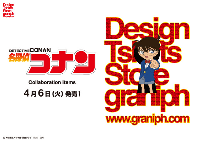 「『名探偵コナン』コラボレーションアイテム」（C）青山剛昌／小学館・読売テレビ・ TMS 1996