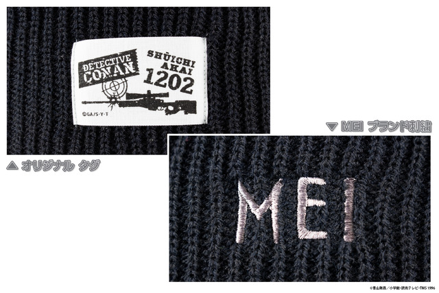 「【名探偵コナン】MEIニットキャップ / 赤井秀一」各3,300円（税込）（C）青山剛昌／小学館・読売テレビ・TMS 1996