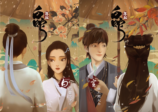 『白蛇：縁起』日本語吹替版オリジナルクリアファイルデザイン（C）Light Chaser Animation Studios（C）Bushiroad Move.（C）TEAM JOY CO., LTD.