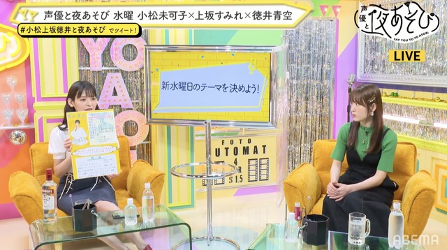 『声優と夜あそび 水【小松未可子×上坂すみれ×徳井青空】#1』場面カット(c)AbemaTV,Inc.