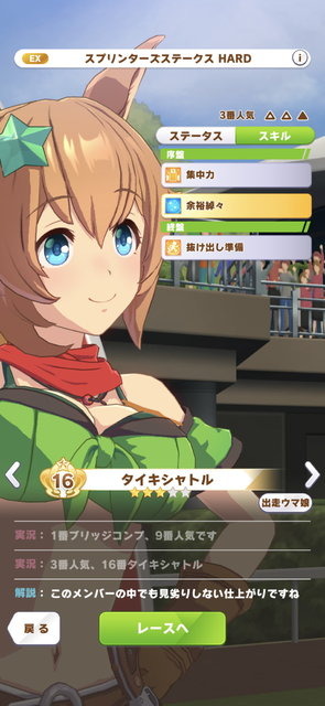 『ウマ娘』レジェンドレース初戦「VSキングヘイロー」が開幕！圧倒的な“一流ウマ娘の実力”をチェック―隠し枠は「カレンチャン」と判明