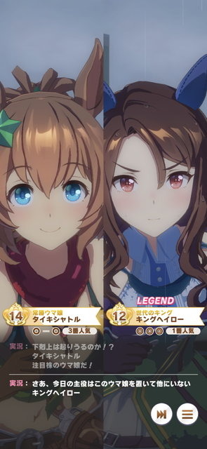 『ウマ娘』レジェンドレース初戦「VSキングヘイロー」が開幕！圧倒的な“一流ウマ娘の実力”をチェック―隠し枠は「カレンチャン」と判明