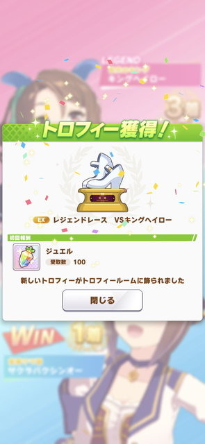 『ウマ娘』レジェンドレース初戦「VSキングヘイロー」が開幕！圧倒的な“一流ウマ娘の実力”をチェック―隠し枠は「カレンチャン」と判明