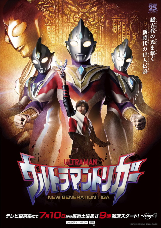 『ウルトラマントリガー NEW GENERATION TIGA』（C）円谷プロ（C）ウルトラマントリガー製作委員会・テレビ東京